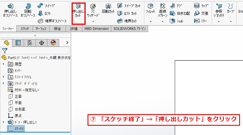 押し出しカットコマンドの位置