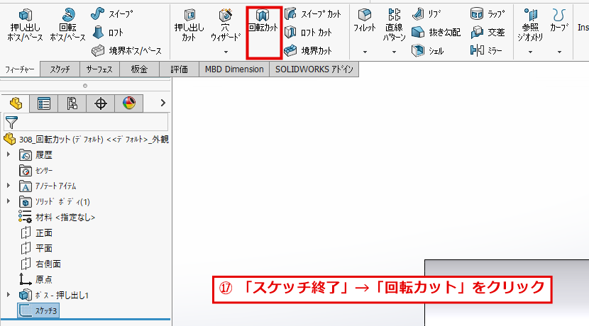 回転カットコマンドの位置