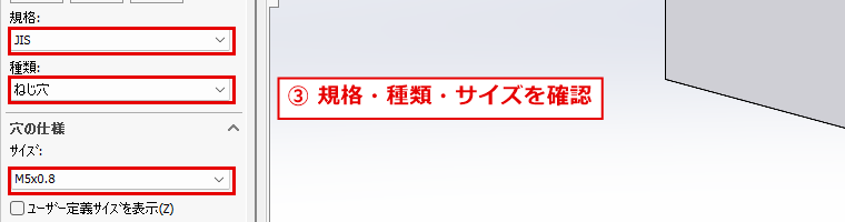 規格JIS、種類ねじ穴、サイズM5x0.8を確認する画面