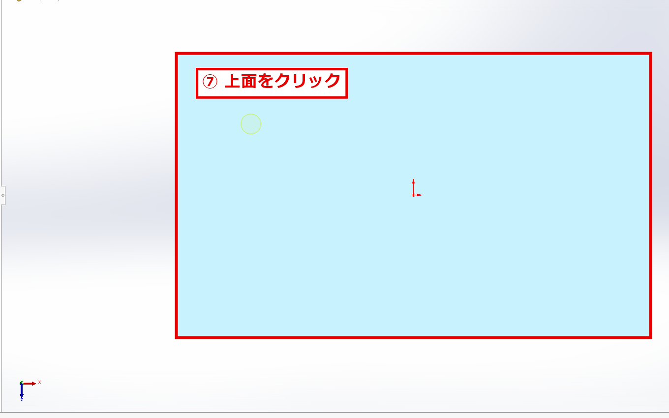 穴を開ける上面を選んで水色になった画面