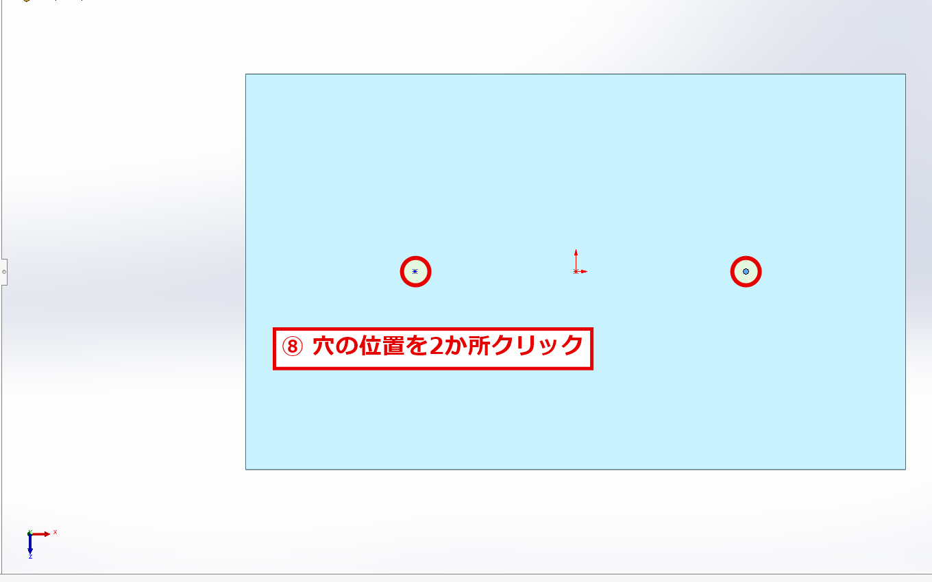 面の上で穴の位置を左右2か所クリックした画面