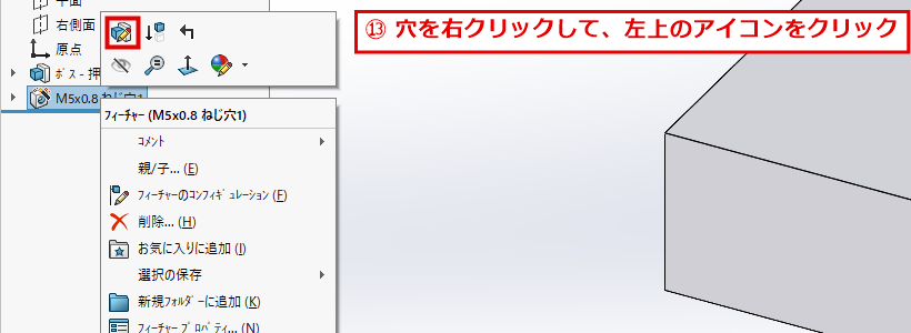 デザインツリーの穴を右クリックして編集のアイコンをクリックする画面