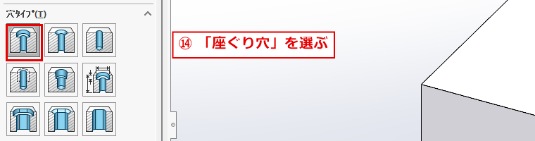 穴タイプで座ぐり穴を選ぶ画面