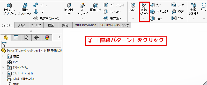 フィーチャータブの直線パターンの位置