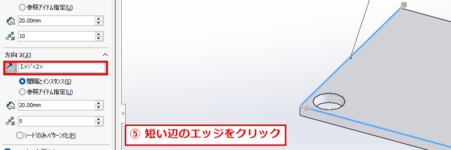 方向2に板の短い辺のエッジを選んだ画面
