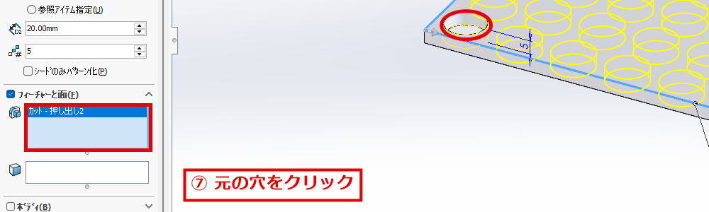 フィーチャーと面に元の穴を入れて、プレビューが表示された画面