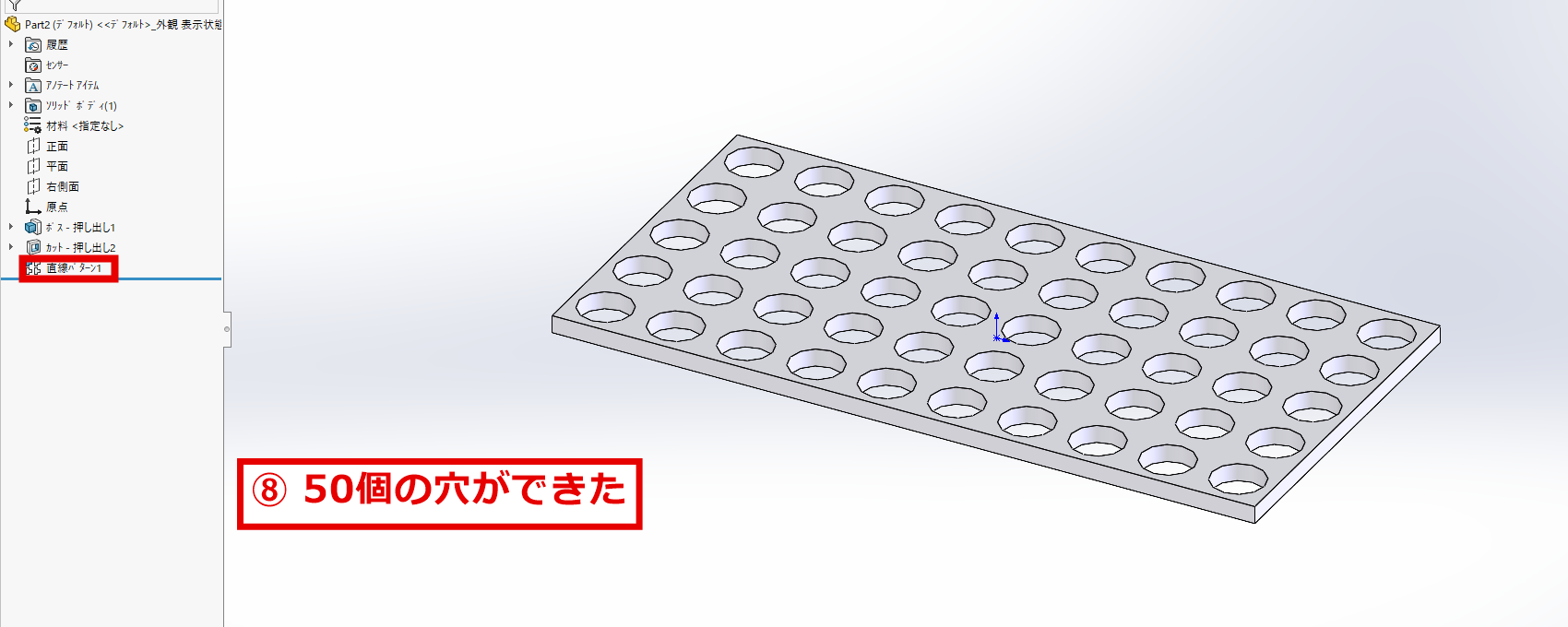 板に50個の穴が並んだ画面と、デザインツリーの直線パターン1