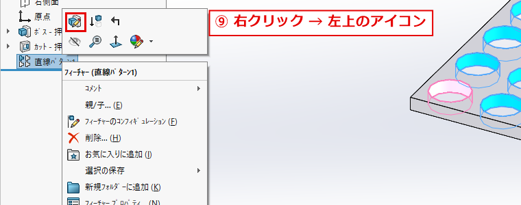 デザインツリーの直線パターンを右クリックして編集のアイコンをクリックする画面