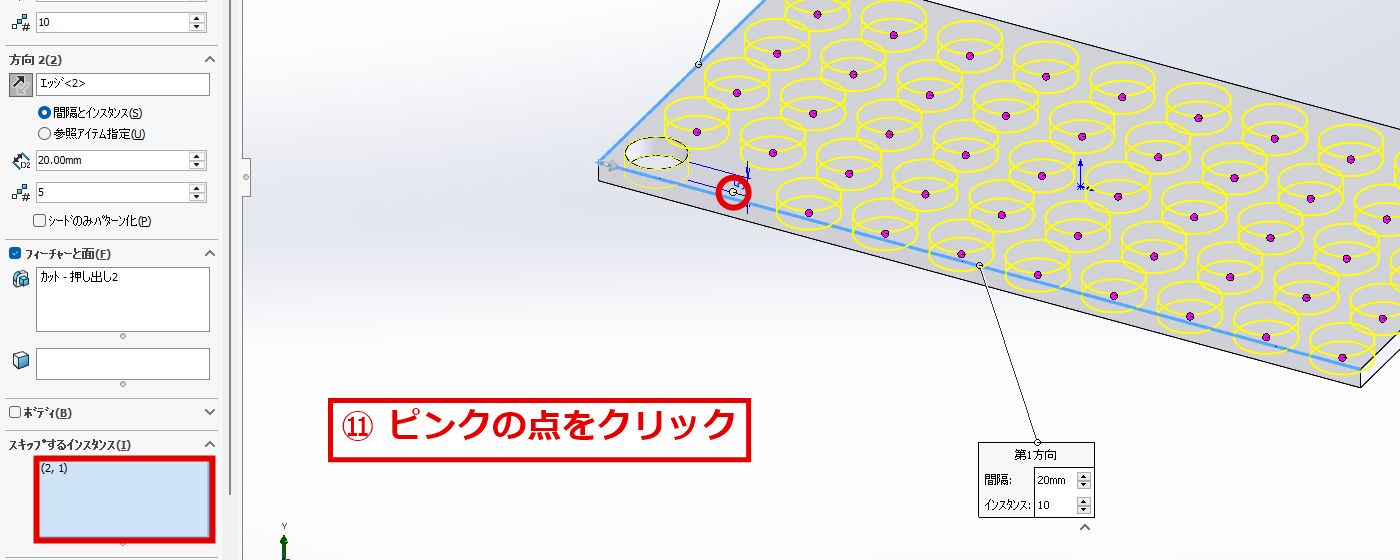 ピンクの点をクリックして、スキップするインスタンスに(2,1)が入った画面