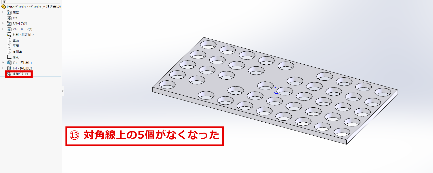 斜めに並んだ5個の穴がなくなった板