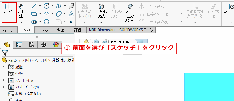 前面を選んでスケッチを開始する画面