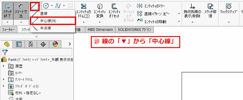 直線のメニューから中心線を選ぶ画面