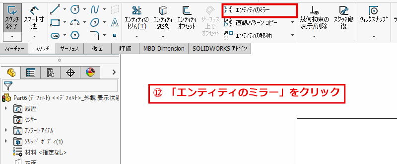 エンティティのミラーの位置