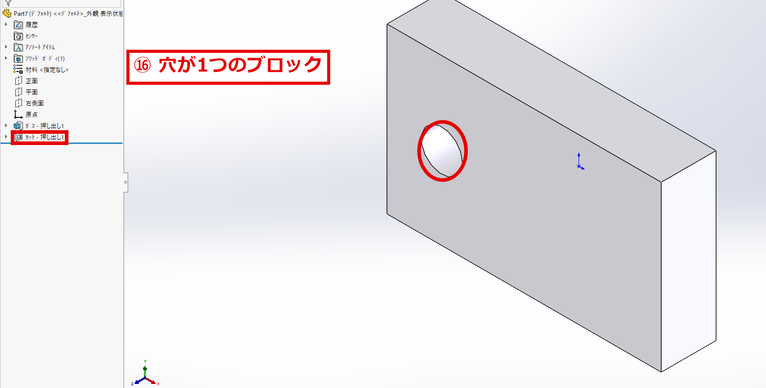 左側に穴が1つあるブロック