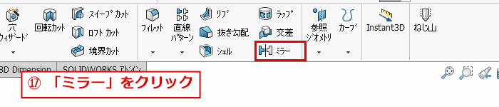 フィーチャータブのミラーの位置