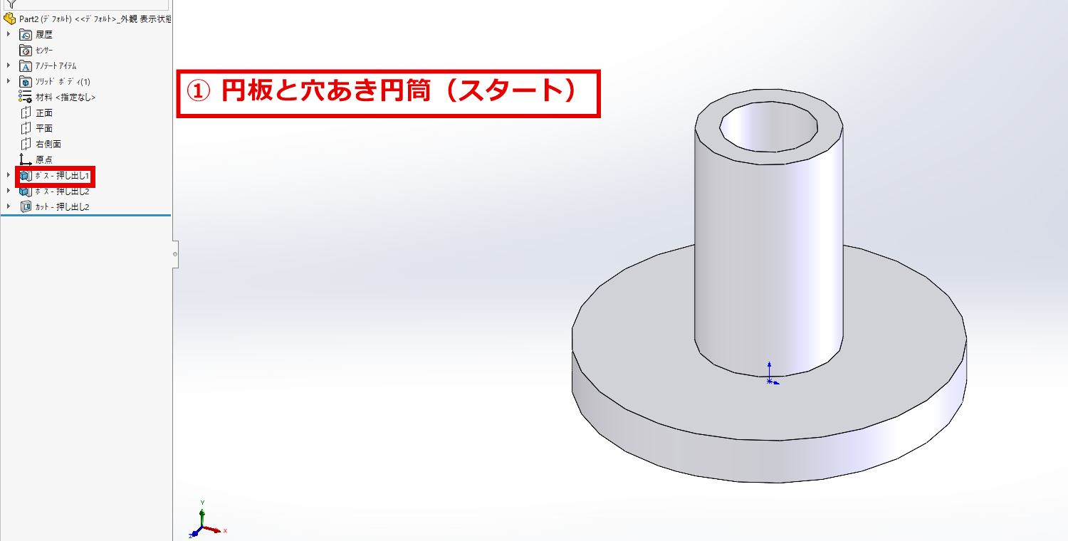 円板と穴あき円筒のスタートの状態