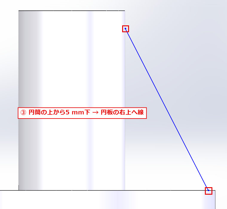 円筒の辺から円板の上の面へ斜めの線を描いた画面