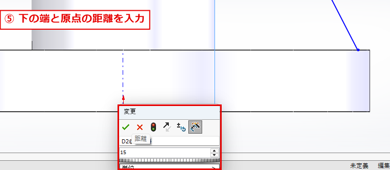 原点から線の位置の距離を入力する変更ダイアログ