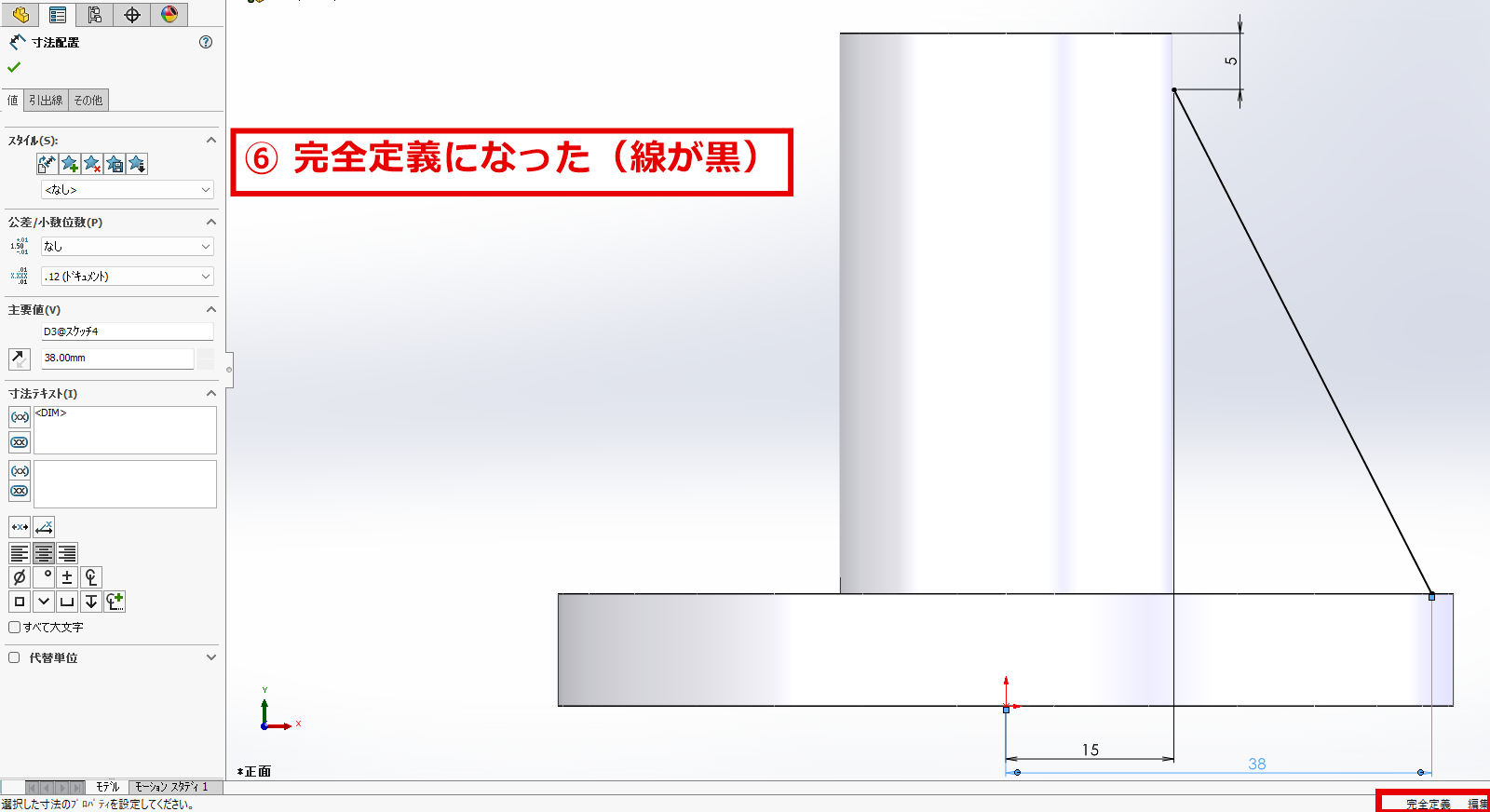 寸法を入力して完全に定義された斜めの線