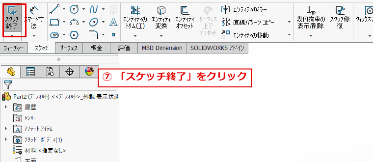スケッチ終了ボタンの位置
