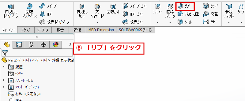 フィーチャータブのリブの位置