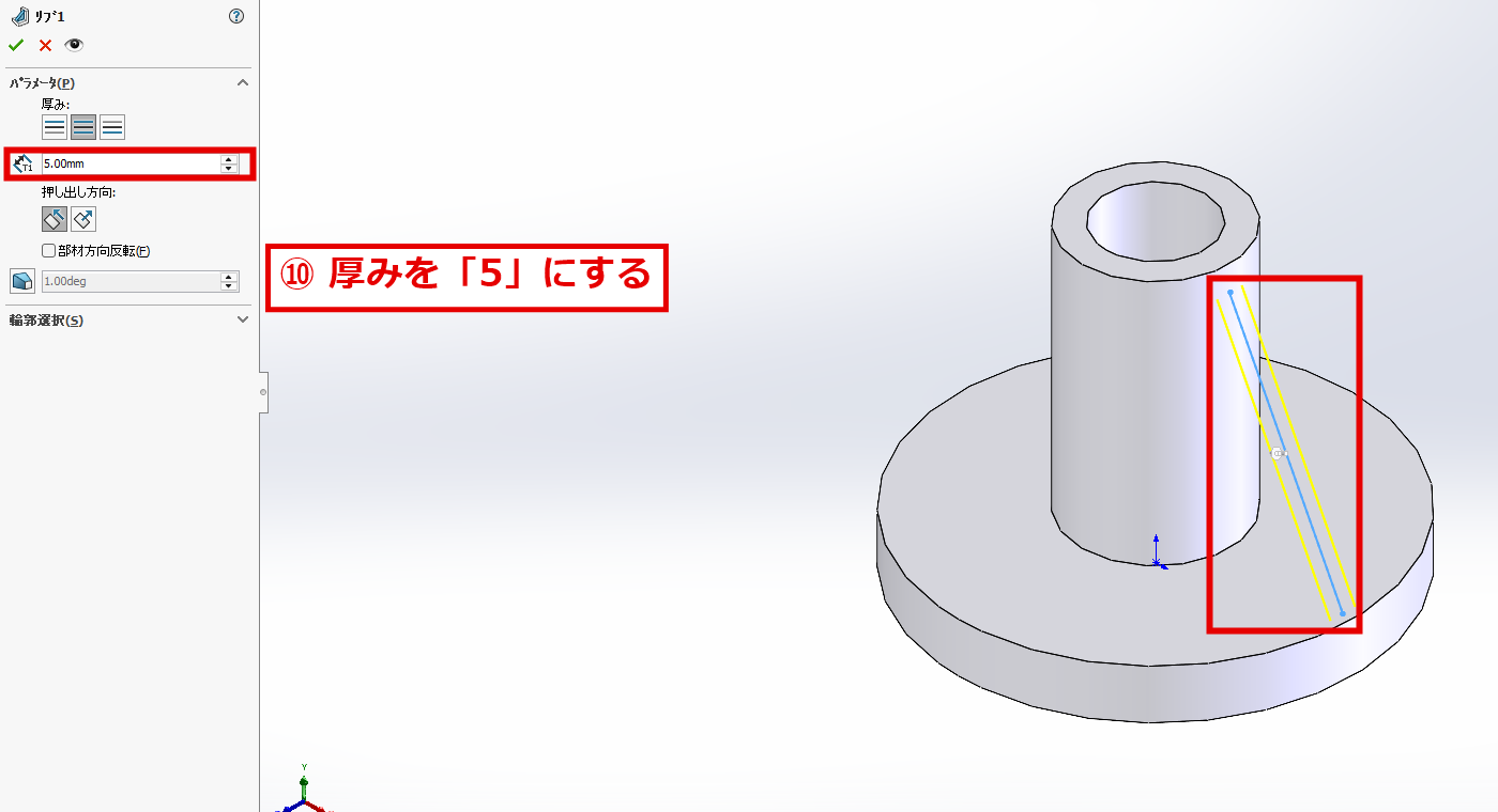 リブの厚みを5mmにしたプレビューの画面