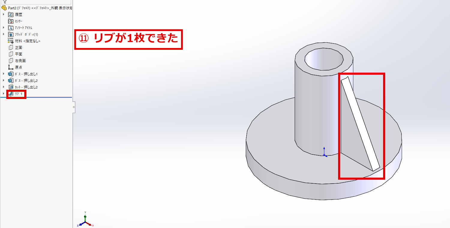 リブが1枚できた画面とデザインツリーのリブ1