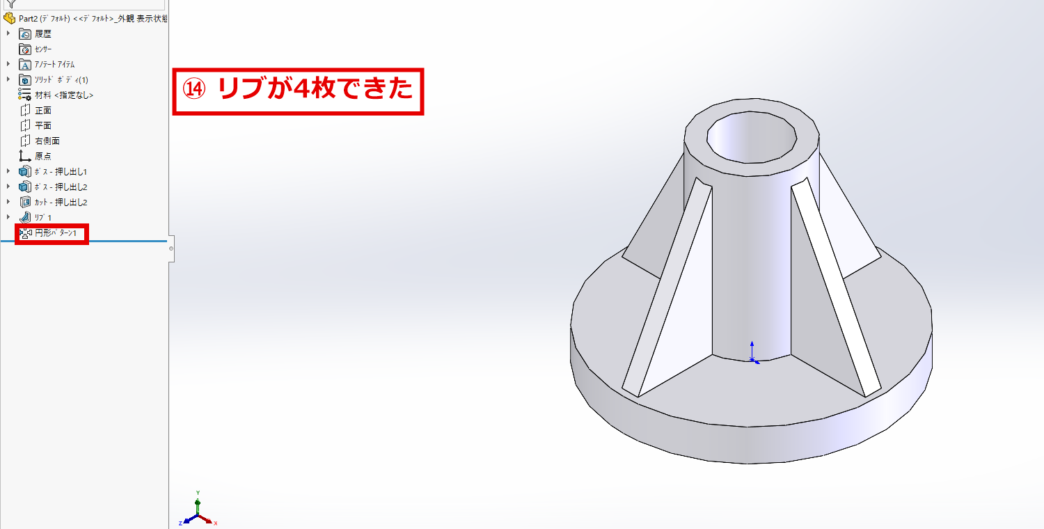 円筒のまわりにリブが4枚できた画面とデザインツリーの円形パターン1