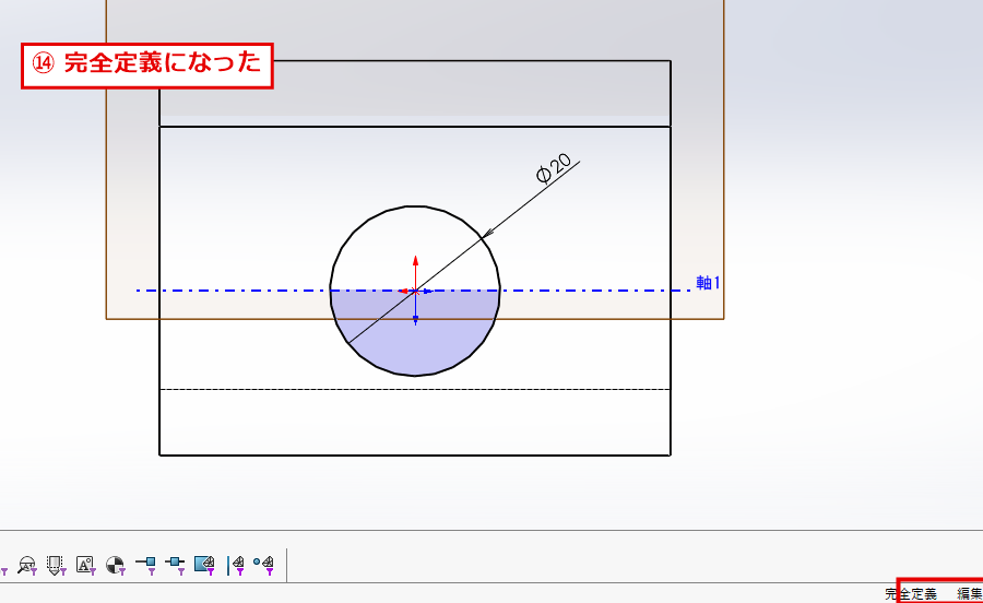 直径20で完全定義になった円のスケッチ