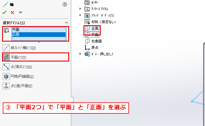 平面2つで平面と正面を選んだ軸のパネル