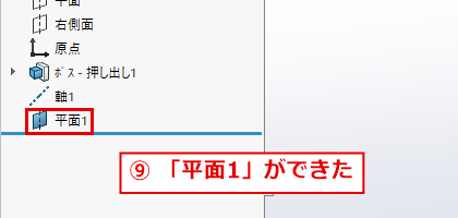 デザインツリーに平面1が追加された画面
