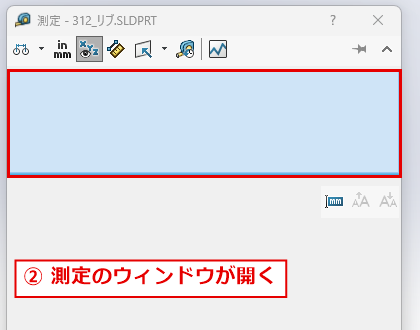 測定のウィンドウが開いた画面