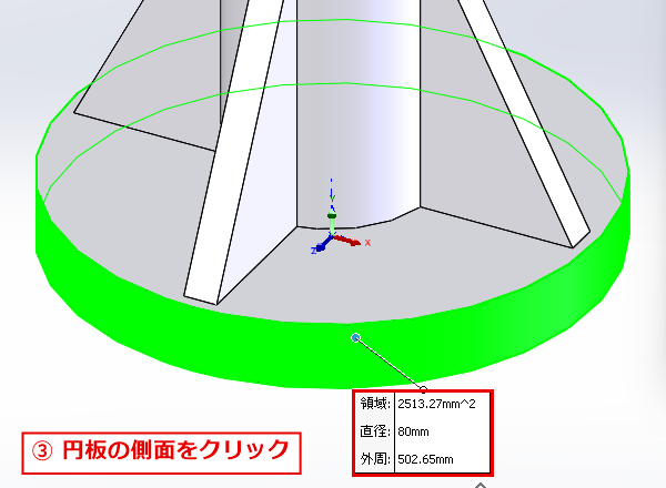 円板の側面をクリックして緑色になった画面