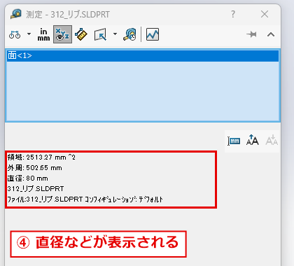 測定のウィンドウに表示された円板の側面の直径と面積