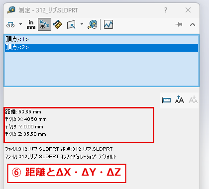 頂点を2つ選んだときの距離とX・Y・Zの差の表示