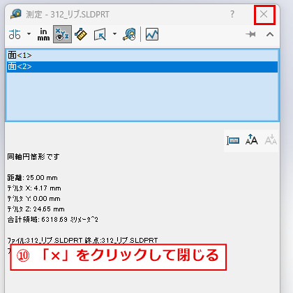 測定のウィンドウを閉じるボタンの位置