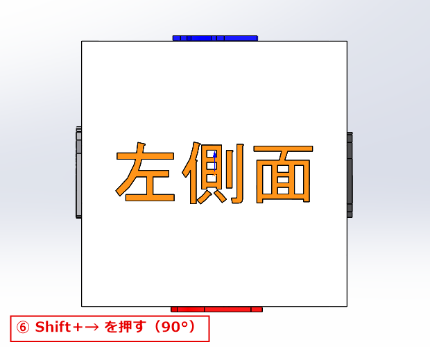 Shiftキーと右矢印キーでモデルが90度回転した画面