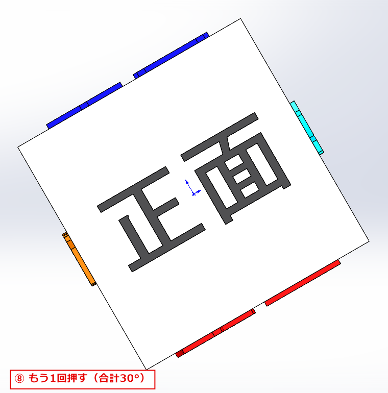 Alt+右矢印キーをもう1回押して合計30度回転した画面