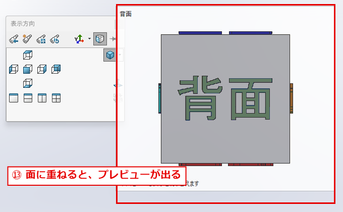 立方体の面にマウスを重ねると背面のプレビューが出た画面
