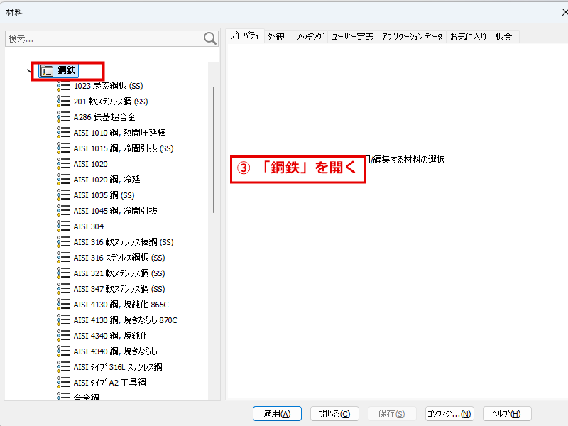 solidworks materialsの鋼鉄の分類を開いた画面