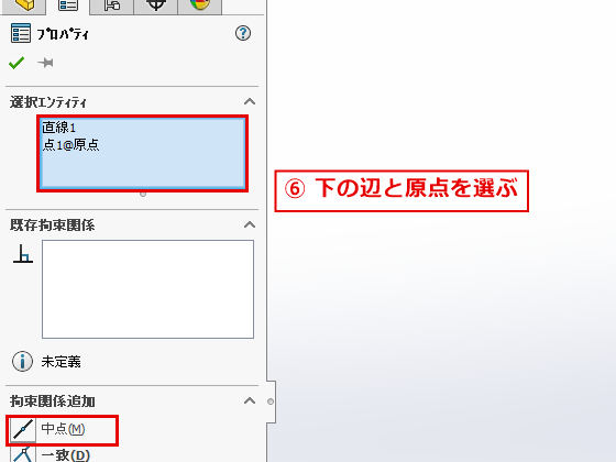 下の辺と原点を選んだときのプロパティのパネル