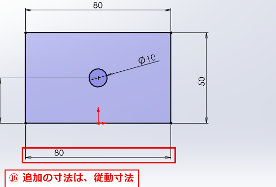 従動寸法として追加された参考表示の寸法