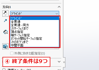 押し出しカットの終了条件の一覧が9つ表示されている画面