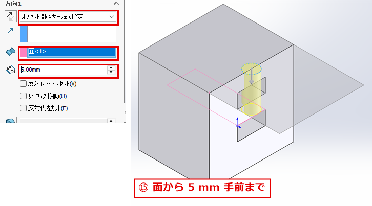 オフセット開始サーフェス指定で面を選び距離を5mmにしたパネルとプレビュー