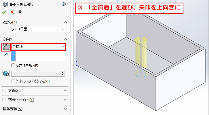 押し出しカットのパネルで全貫通を選び、矢印を上向きにしたプレビューの画面