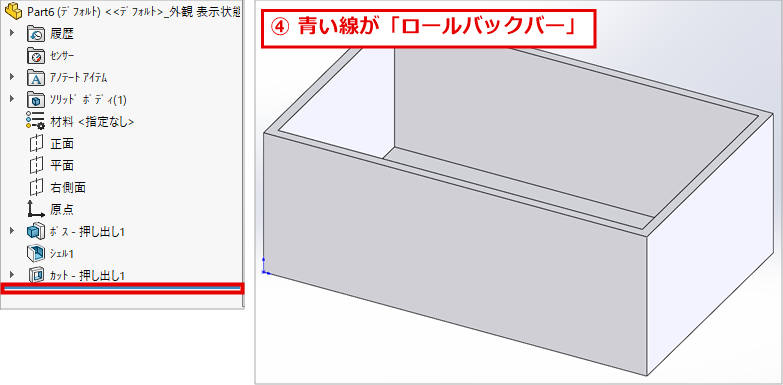 デザインツリーの一番下にある青いロールバックバーが赤枠で示された画面